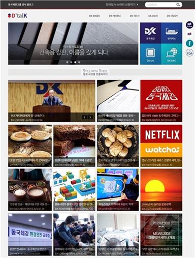 동국제강그룹 공식 블로그 D’Talk. 사진=동국제강 제공