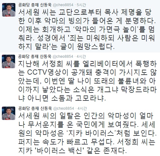 신동욱 공화당 총재, 서정희 전 남편 서세원에 돌직구. 사진=신동욱 총재 SNS