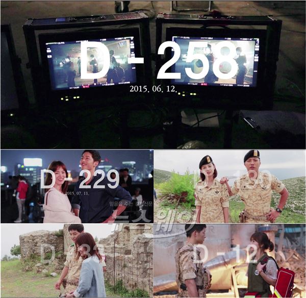 KBS2 ‘태양의 후예’가  메이킹 예고영상 ‘D-258’이 화제다/ 사진제공= ‘D-258 메이킹 예고’ 캡처