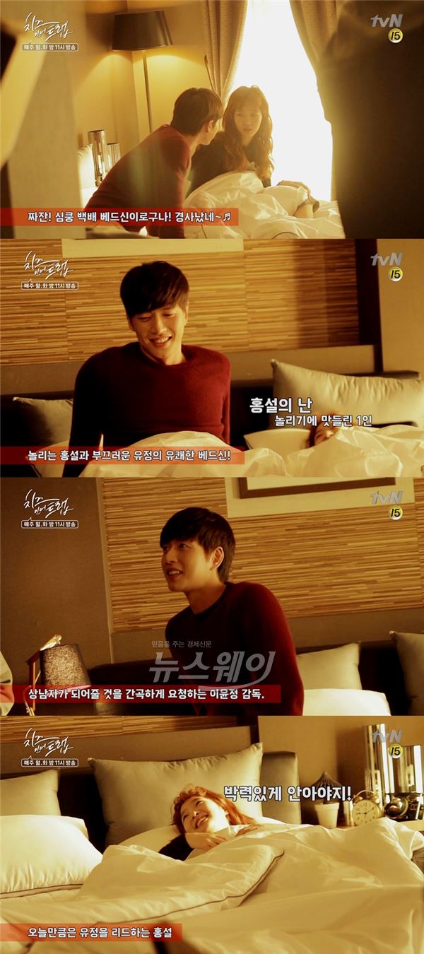 tvN '치즈인더트랩' 박해진과 김고은의 베드신이 공개돼 궁금증을 높이고 있다/ 사진= '치즈인더트랩' 메이킹 영상 캡쳐