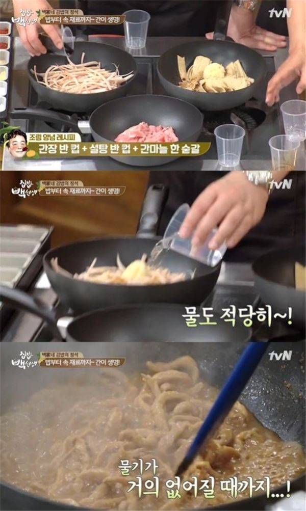 우엉조림 만드는 법. 사진=tvN 집밥 백선생 방송화면 캡쳐.