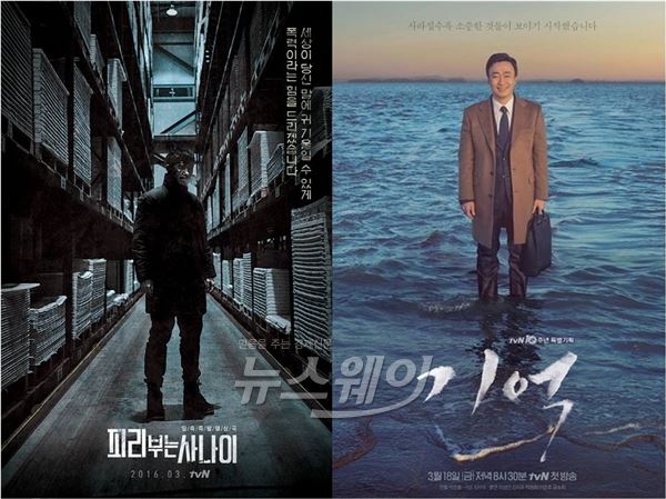 tvN '피리부는 사나이'- '기억' 포스터 /사진= CJ E&M