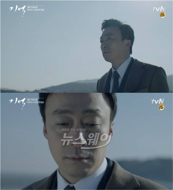 사진= tvN '기억' 티저영상 캡처