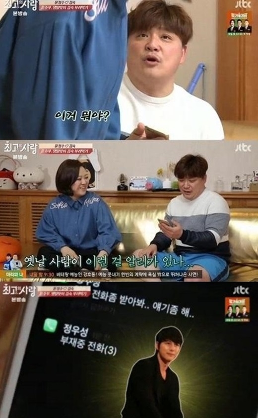 '최고의 사랑' 김숙 정우성 배경화면에 윤정수 질투. 사진=JTBC '님과 함께 시즌2-최고(高)의 사랑'(이하 님과함께2)