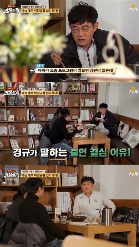 ‘예림이네 만물트럭’  이경규, 출연 이유. 사진=O tvN ‘예림이네 만물트럭’