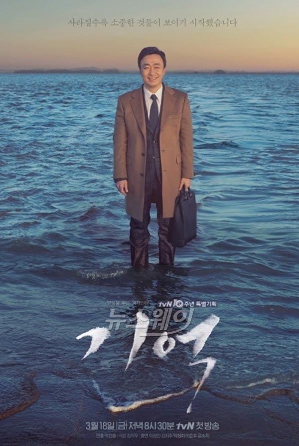 ‘미생’ 오과장 이성민의 브라운관 복귀작 ‘기억’에 대한 반응이 뜨겁다/ 사진= tvN '기억' 포스터