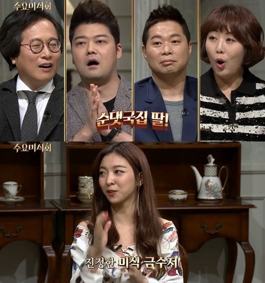 '수요미식회' 순대편 루나 출연. 사진=tvN '수요미식회'
