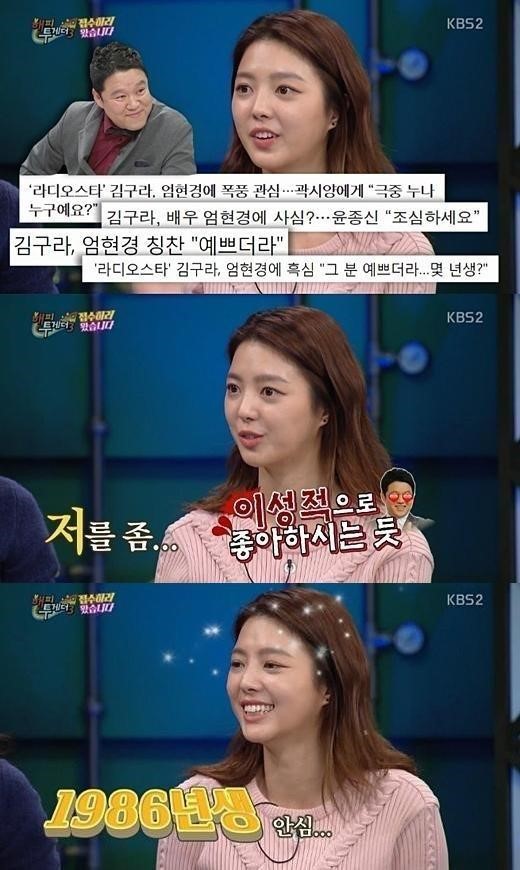 ‘해피투게더’ 엄현경, 김구라 언급. 사진=KBS2 ‘해피투게더3’