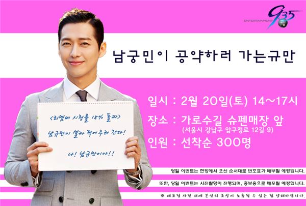남궁민, 20일 팬 300명 셀카+선물··· ‘리멤버’ 시청률 공약男 합류 기사의 사진