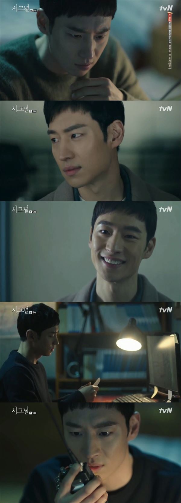 사진=tvN '시그널'