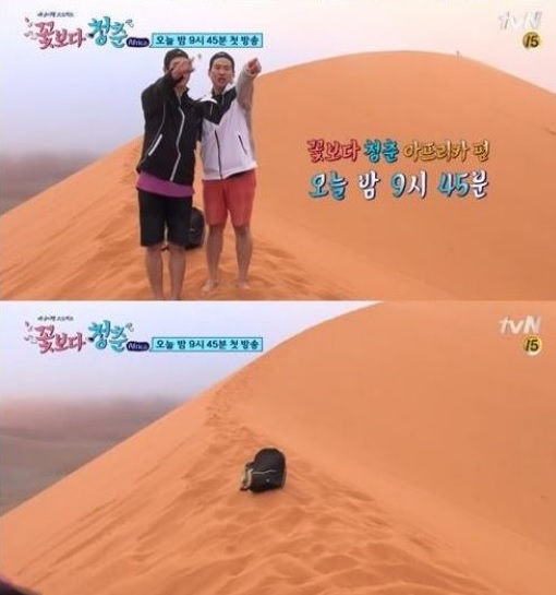 19일 첫 방송되는 ‘꽃보다 청춘’ 아프리카편에 나미비아 공화국에서 진행되면서 관심을 끌고 있다. 사진=tvN 캡쳐