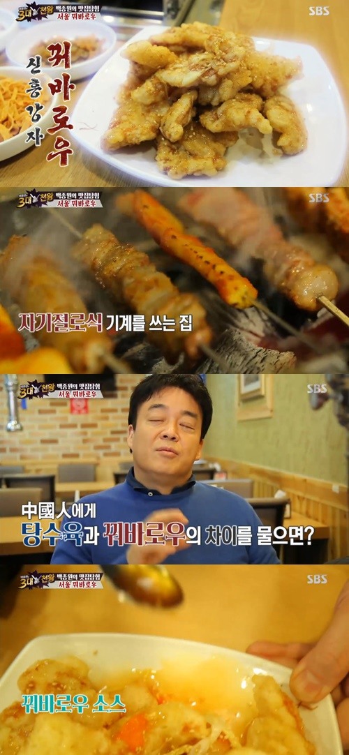 사진=SBS 캡쳐