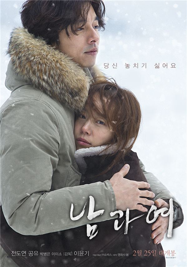 영화 '남과여' 포스터
