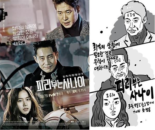 이말년이 피리 부는 사나이를 그렸다. 사진=tvN 제공