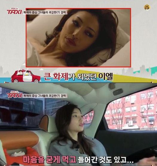 '택시' 이엘, '내부자들' 베드신에 조승우 언급. 사진=tvN '현장토크쇼-택시'