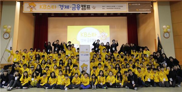 KB금융그룹, 다문화 가정 위한 'KB스타 경제·금융 캠프' 개최 기사의 사진
