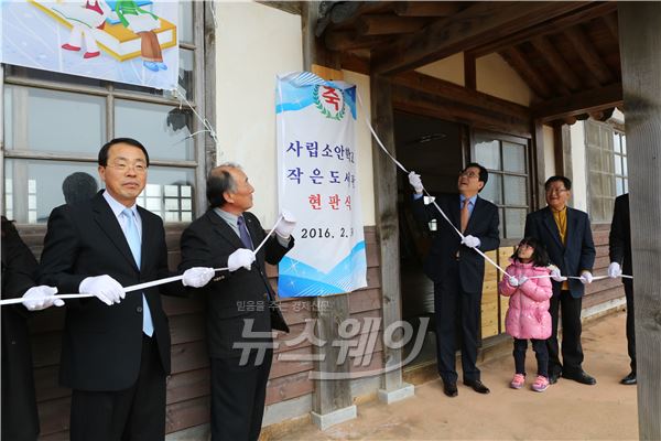 신우철 군수가 어린이, 관계자와 함께 항일운동의 메카인 소안면 사립소안학교에서 작은도서관 현판식을 하고 있다.