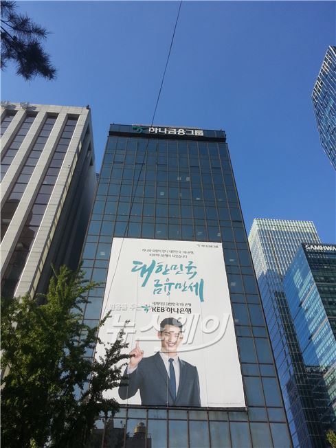 하나금융그룹 서울 을지로 본사. 사진=뉴스웨이 DB