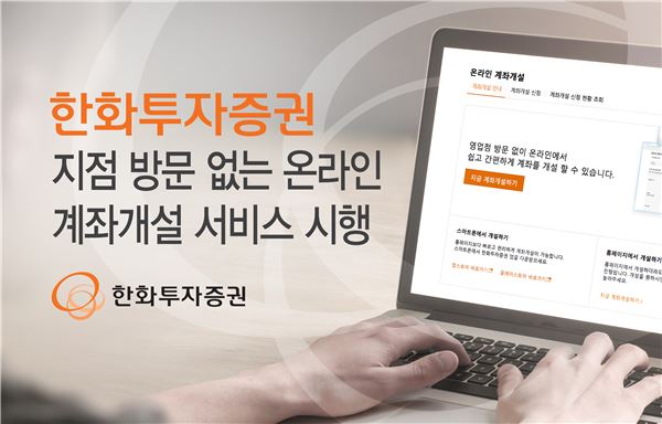 사진=한화투자증권 제공