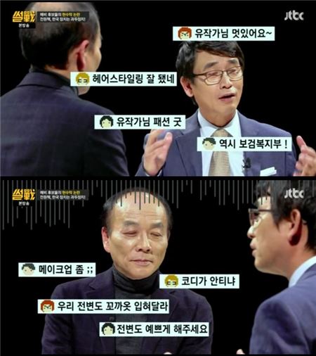 썰전 유시민, 전원책 의상 언급. 사진=JTBC ‘썰전’