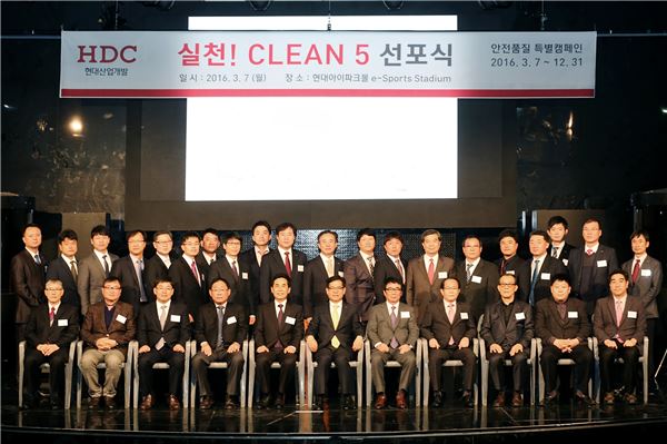 현대산업개발 ‘안전·품질 캠페인(실천! CLEAN 5)’에 참석한 관계자들이 기념 촬영을 하고 있다. 사진=현대산업개발 제공