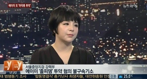 에이미 출국명령 정지신청 기각에 입장 표명. 사진=뉴스와이