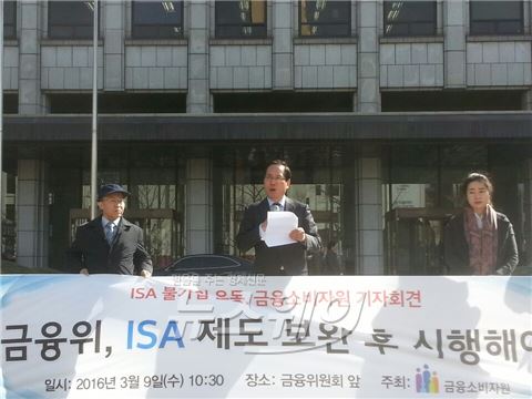 금소원 “ISA 불가입 운동 전개···제도보완 후 시행해야” 기사의 사진
