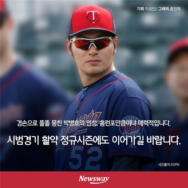  ‘시범경기 홈런쇼’ 박병호, 인성도 메이저급이라고? 기사의 사진