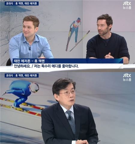 ‘뉴스룸’ 태런 에저튼, 콜린 퍼스-휴 잭맨 언급. 사진=JTBC ‘뉴스룸’