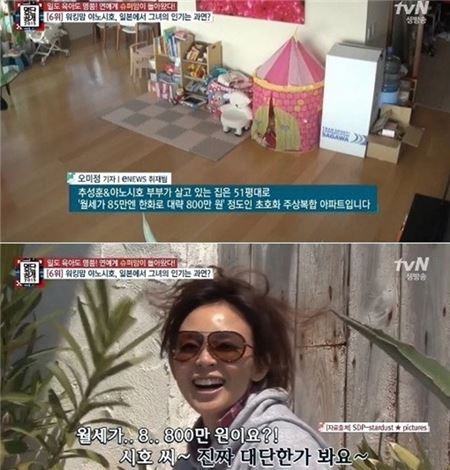 '슈퍼맨' 추사랑 엄마 야노시호 거주지 가격 조명. 사진=tvN '명단공개 2015'