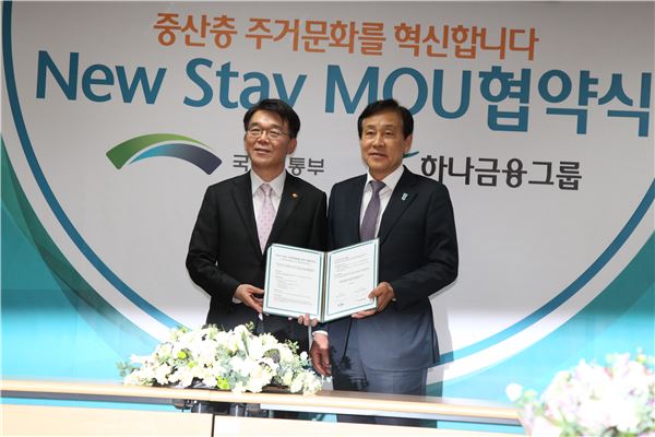 강호인 국토교통부 장관(사진 왼쪽)과 김정태 하나금융지주 회장(출처=국토교통부)