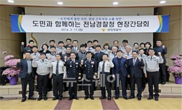 담양경찰서(서장 최인규)는 지난 11일 담양문화회관에서 도민과의 열린 치안, 현장 근무자와 소통 치안을 위한 박경민 전남지방경찰청장과 함께 하는 현장간담회를 개최했다.<br />
