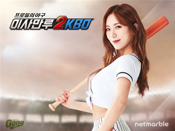 넷마블은 모바일 야구 게임 ‘이사만루2 KBO’ 홍보모델로 방송인 예정화를 발탁했다고 밝혔다. 사진=넷마블 제공