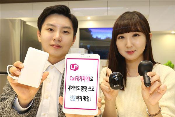 LG유플러스는 차량 내에서 LTE를 이용할 수 있는 ‘카파이’ 구매 고객에게 대용량 보조배터리와 USB 케이블을 제공하는 프로모션을 진행한다고 17일 밝혔다. 사진=LG유플러스 제공.