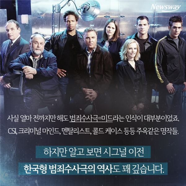  미드 뺨친 꿀잼 ‘시그널’···한국형 범죄수사극은 진화 중! 기사의 사진