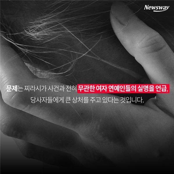  ‘사람 잡는 찌라시’ 성매매 루머에 우는 女 연예인들 기사의 사진
