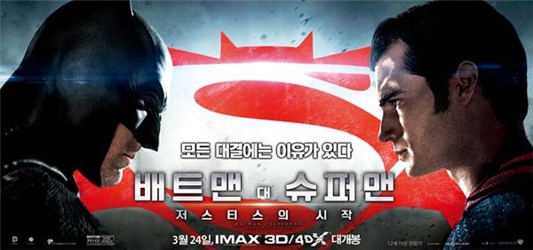 사진=영화 '배트맨 대 슈퍼맨' 포스터