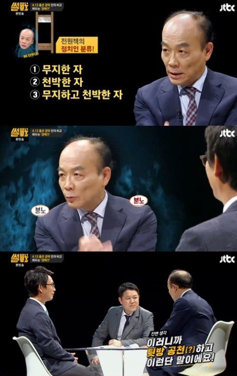 '썰전' 전원책, 정치인 비판. 사진=JTBC ‘썰전’