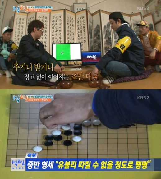 '1박2일' 팀 알파오와 대결에서 완패.(사진=KBS2 방송화면 캡쳐)