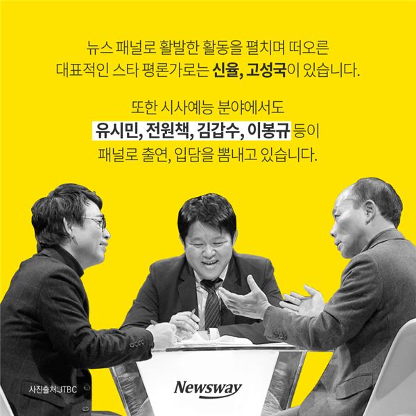  종편판 ‘프로듀스 101’···정치평론가 범람시대 기사의 사진
