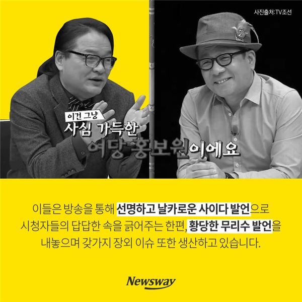  종편판 ‘프로듀스 101’···정치평론가 범람시대 기사의 사진