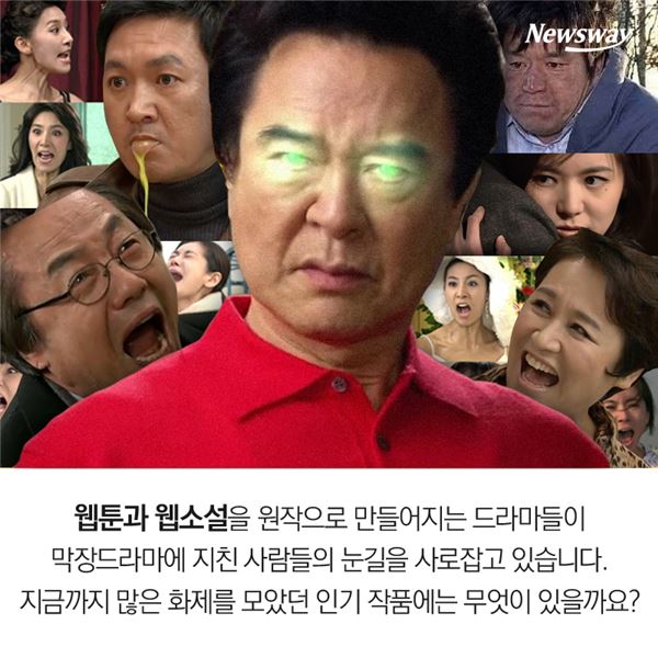  대박 드라마 이끄는 웹툰·웹소설 ‘모니터가 비좁다’ 기사의 사진