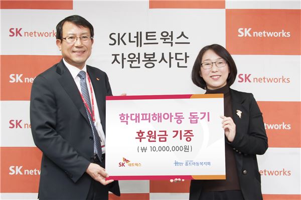 류권주 SK네트웍스 기업문화본부장이 이현주 홀트미추홀 원장에게 학대피해 아동을 위한 후원금을 전달하고 있다. 사진=SK네트웍스 제공