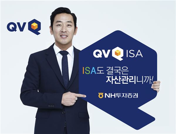 NH투자證, ‘QV ISA’로 고객 자산관리 돕는다 기사의 사진