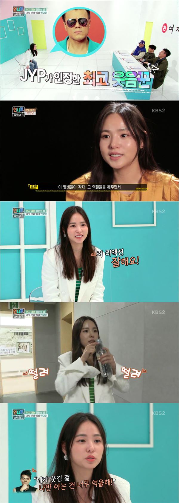 사진=KBS2 '언니들의 슬램덩크'