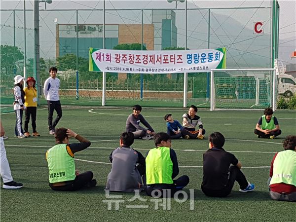 광주창조경제서포터즈 명랑운동회 현장3<사진=김남호 기자>