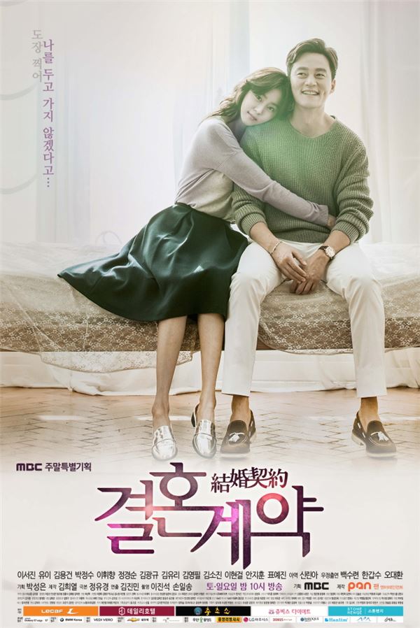 승승장구하던 ‘결혼계약’ 시청률이 소폭 하락했다/ 사진=MBC '결혼계약' 포스터
