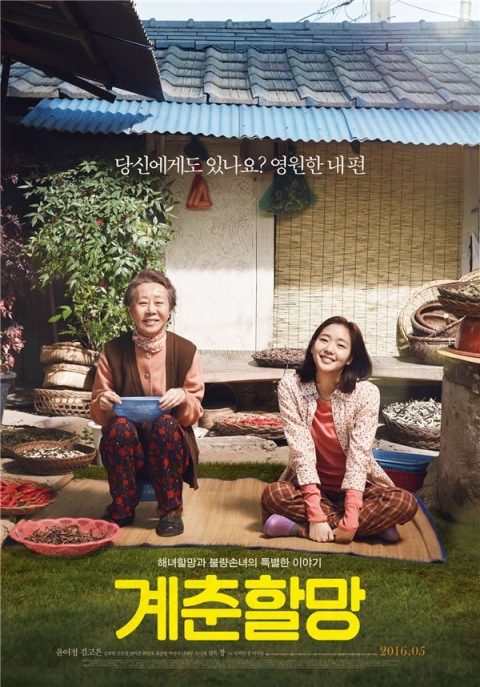 ‘계춘할망’ 하반기 중국 개봉 확정