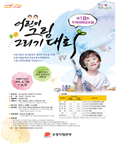 경북우정청, 우체국예금보험 어린이 그림그리기 대회 기사의 사진