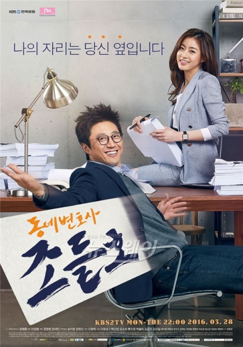 ‘동네변호사 조들호’, 유종의 미 거뒀다···자체최고 시청률로 퇴장